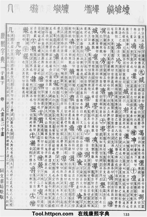 昀 五行|康熙字典：昀字解释、笔画、部首、五行、原图扫描版